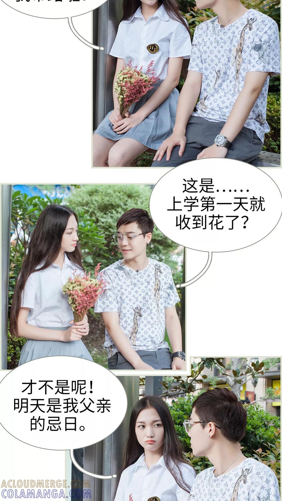 《我与继承者》第9话 拿错的手机 第13页