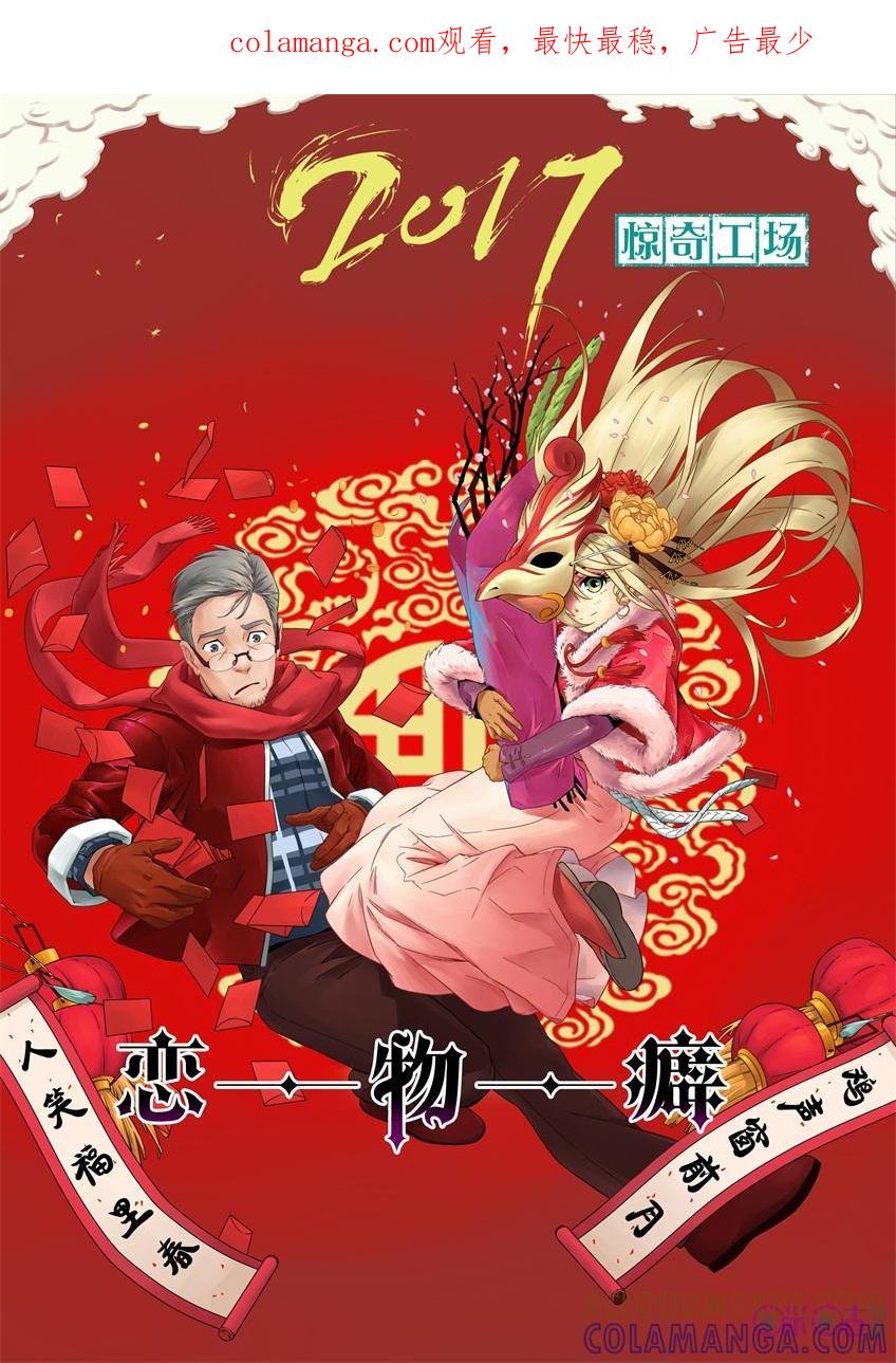 《恋物癖》第9话：人生自我的选择 第1页