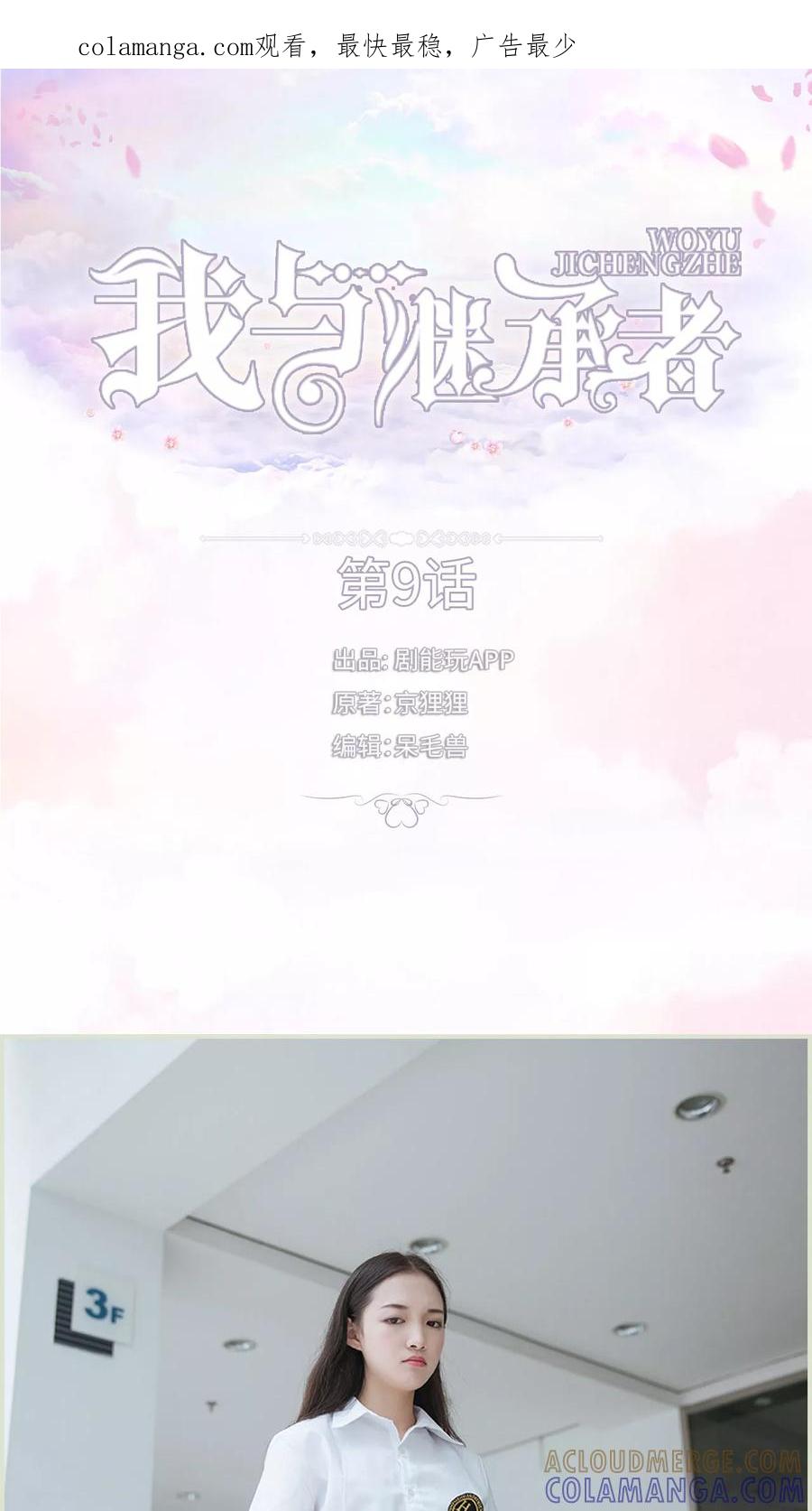 《我与继承者》第9话 拿错的手机 第1页