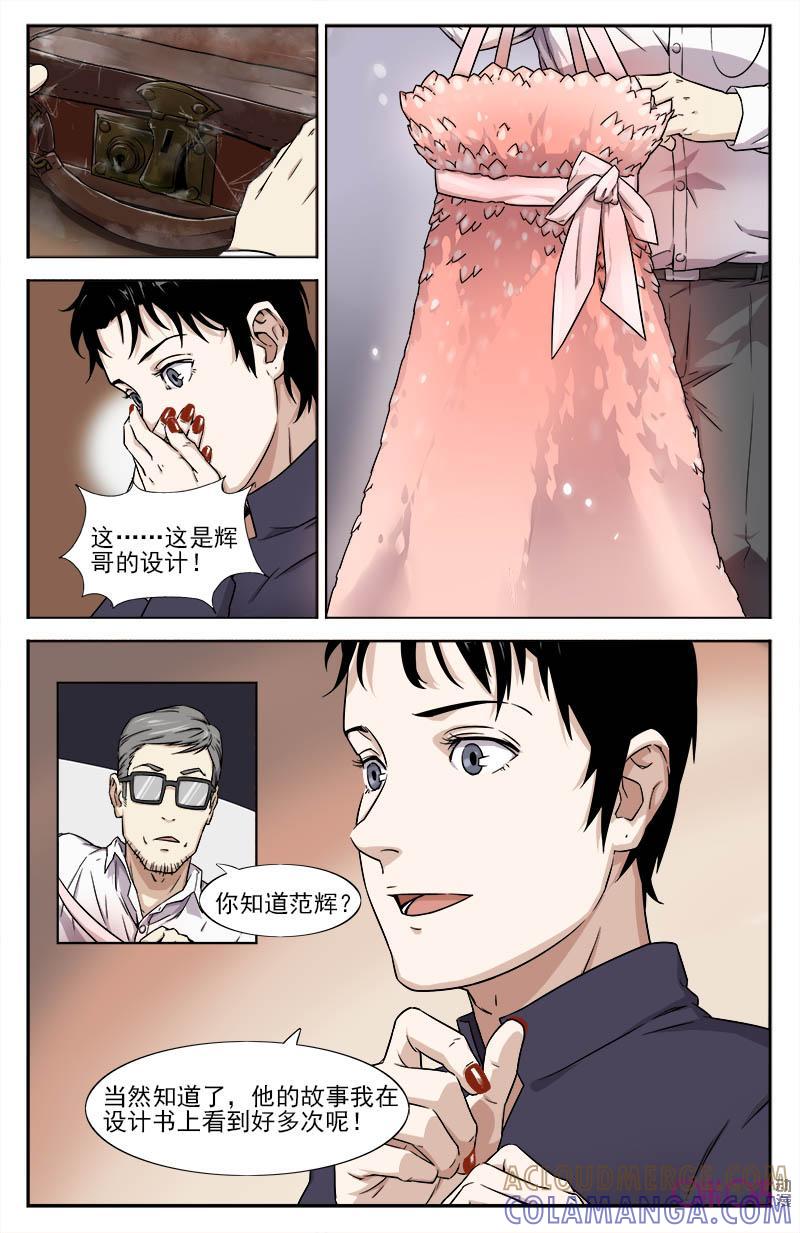 《恋物癖》第9话：人生自我的选择 第7页