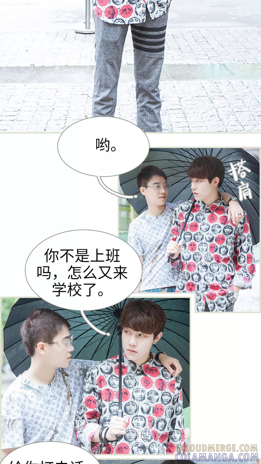 《我与继承者》第9话 拿错的手机 第5页