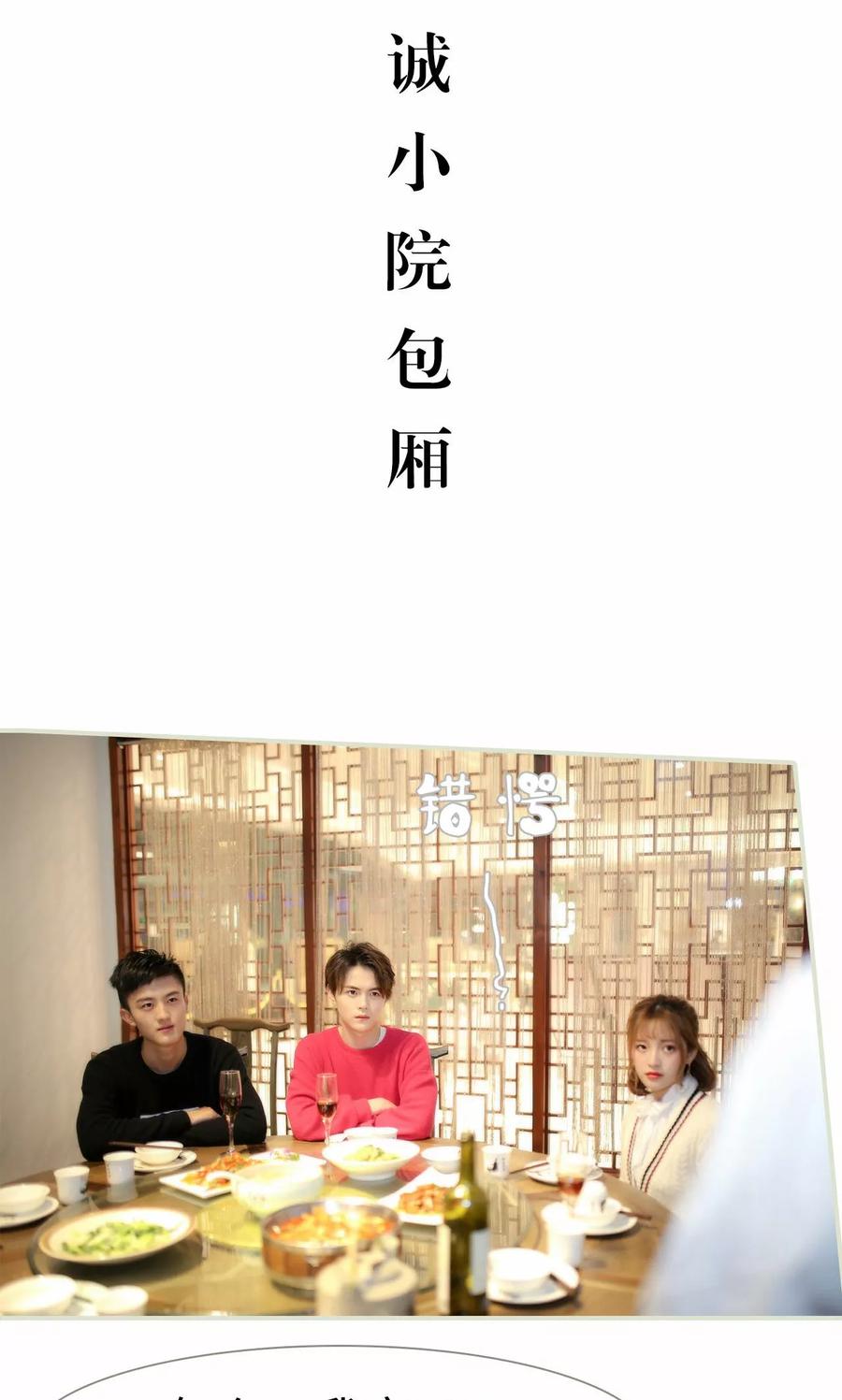 《想入非非（真人版）》第9话 第2页