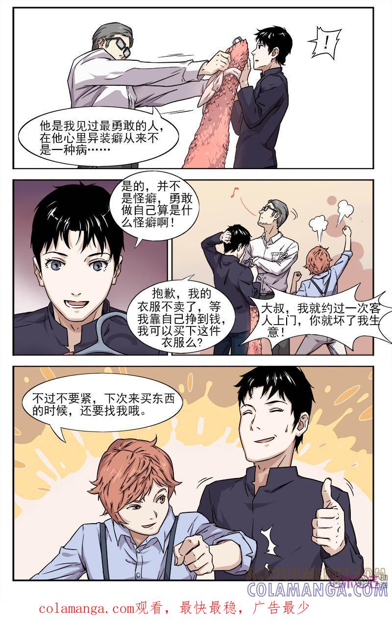 《恋物癖》第9话：人生自我的选择 第14页
