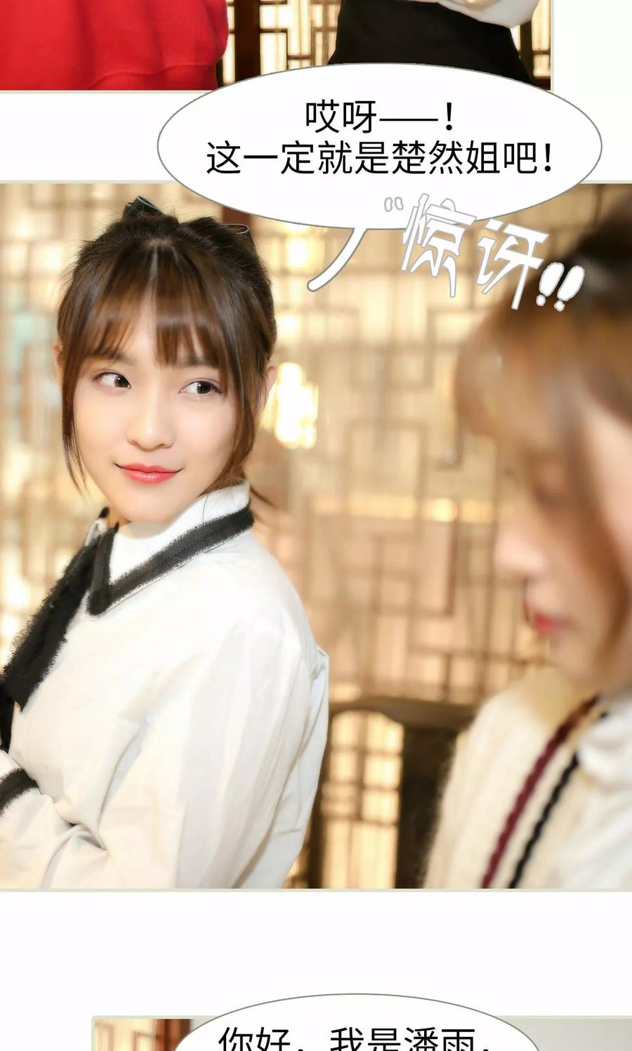 《想入非非（真人版）》第9话 第8页