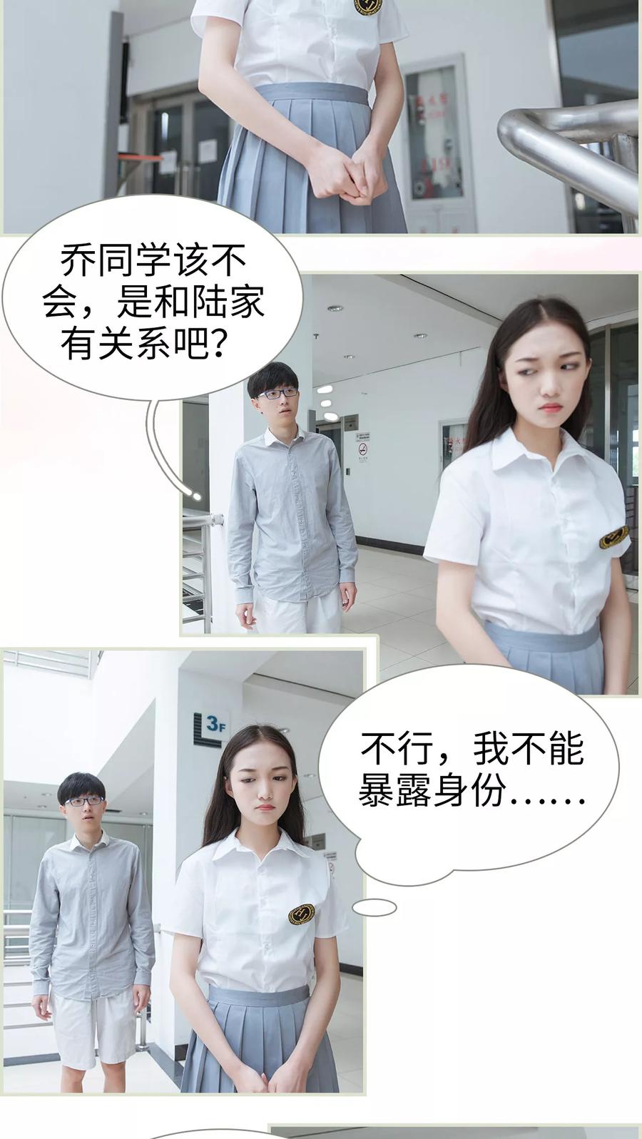 《我与继承者》第9话 拿错的手机 第2页