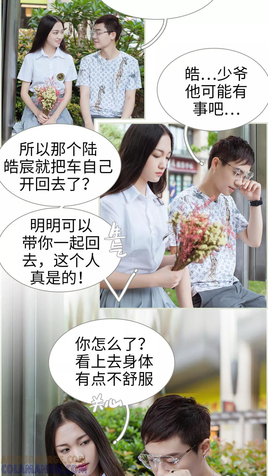 《我与继承者》第9话 拿错的手机 第11页