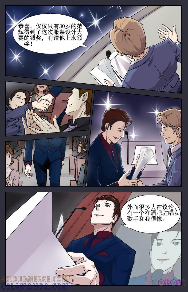 《恋物癖》第9话：人生自我的选择 第12页