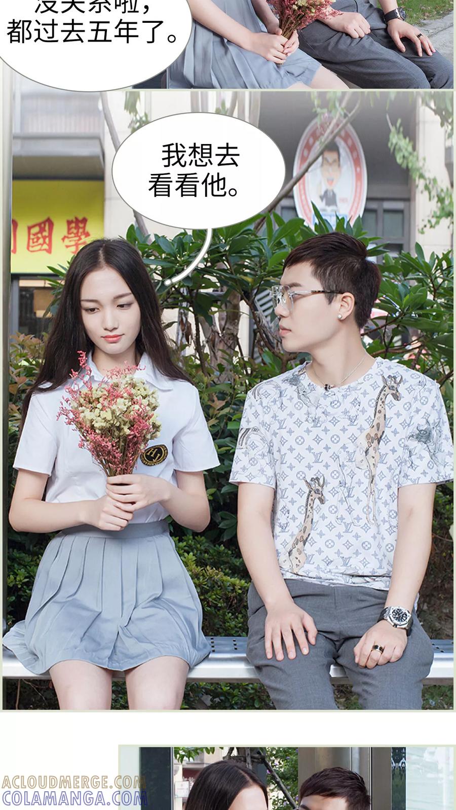 《我与继承者》第9话 拿错的手机 第15页
