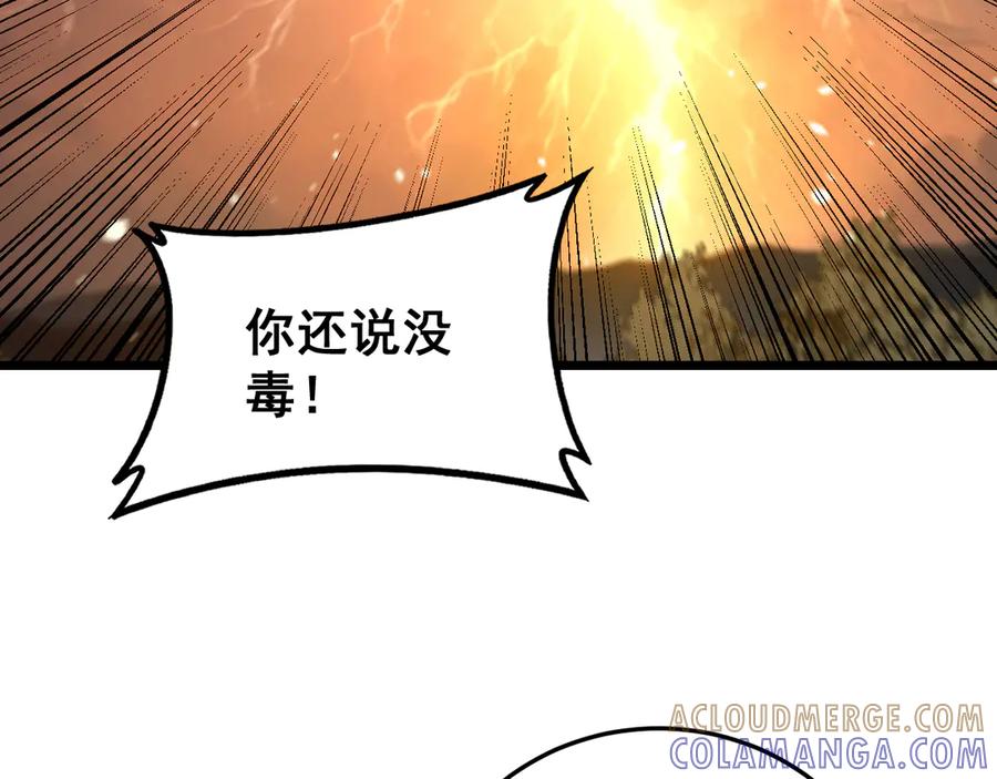 老蛇修仙传（蛇祖） 第48话 黑二狗外出闯荡 第101页