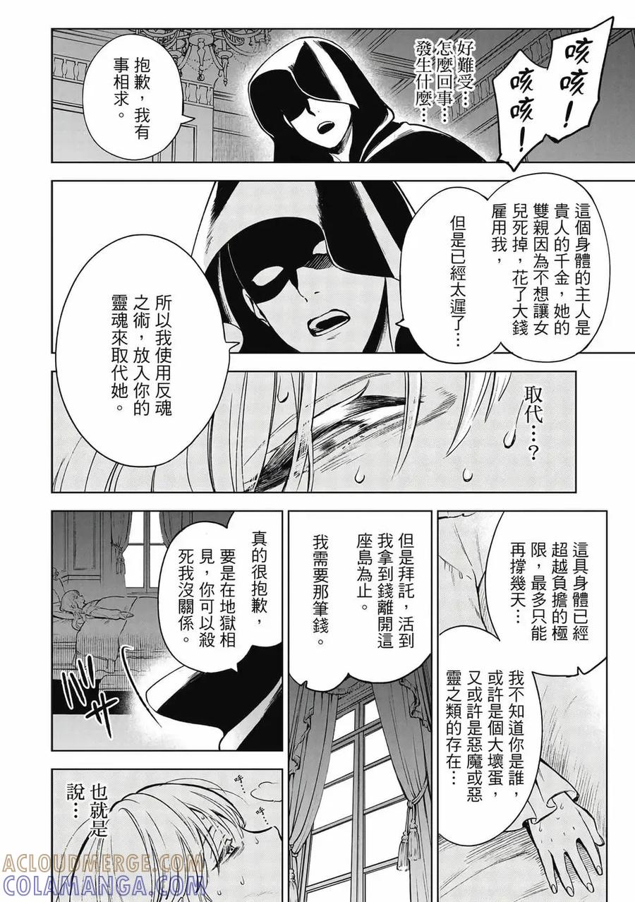 《乱世千金妮雅·利斯顿》第01卷 第9页