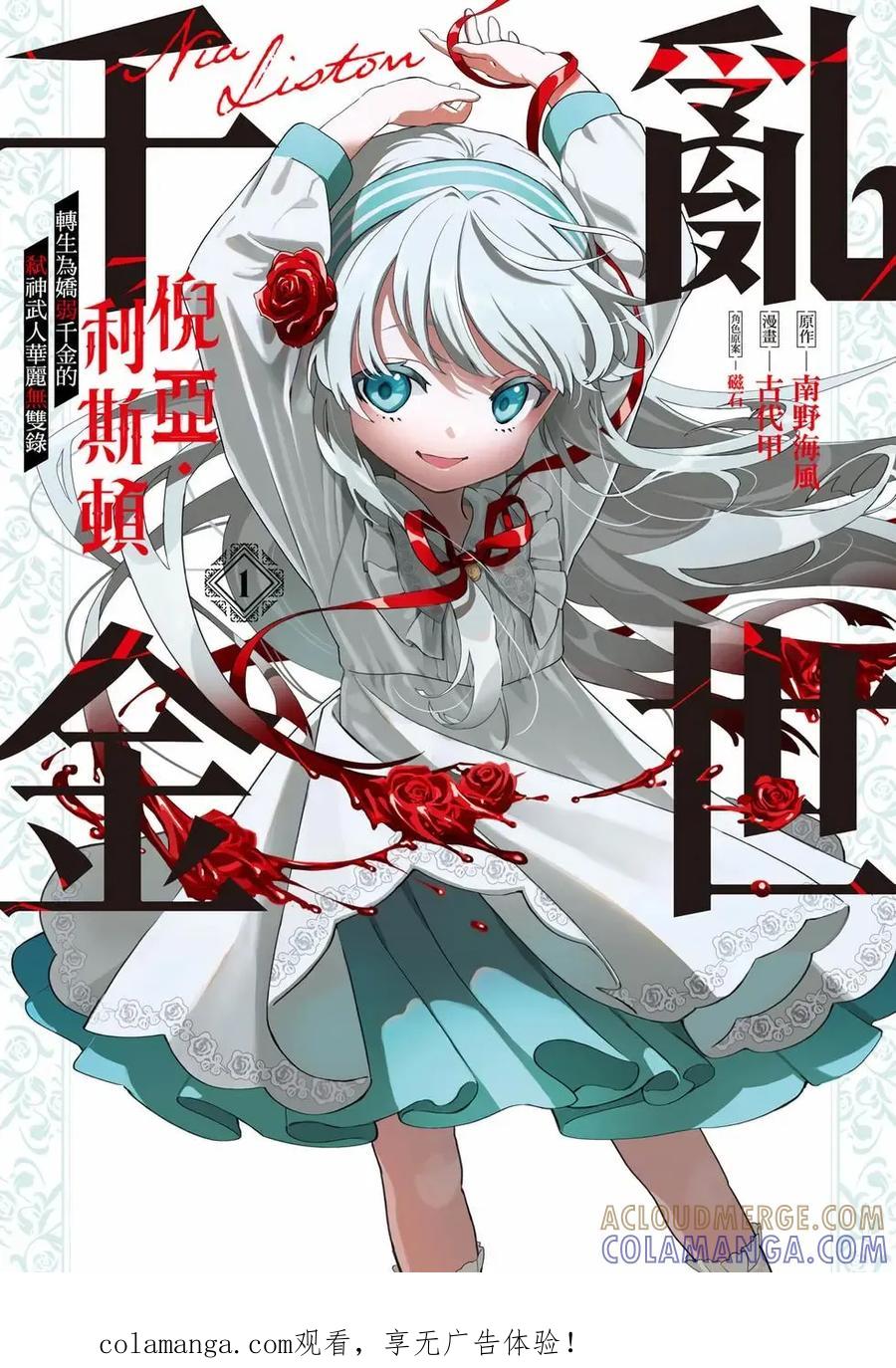 《乱世千金妮雅·利斯顿》第01卷 第1页