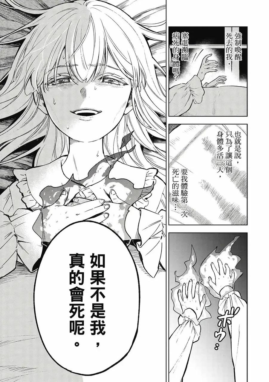《乱世千金妮雅·利斯顿》第01卷 第10页