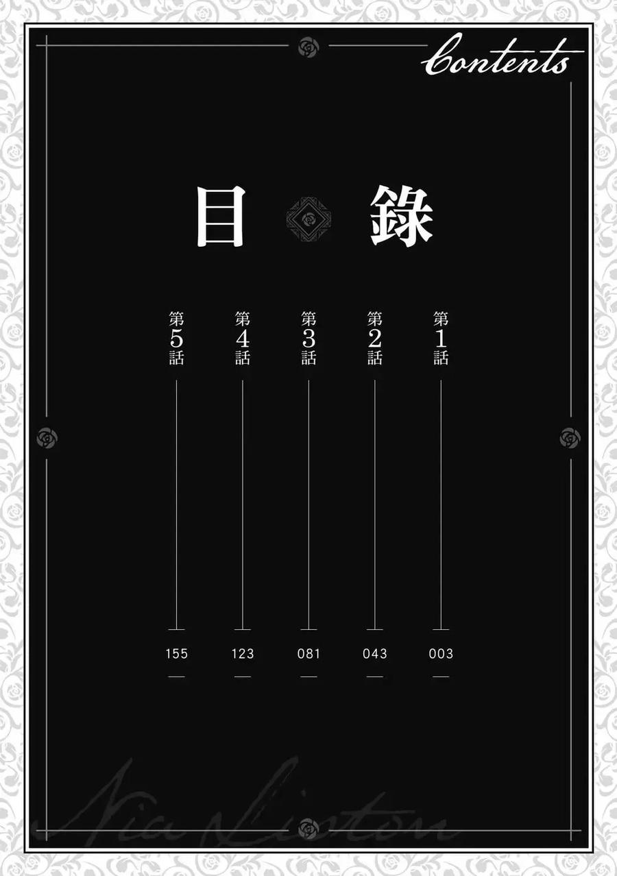 《乱世千金妮雅·利斯顿》第01卷 第3页