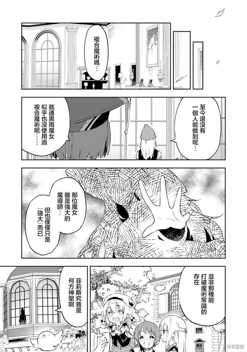 《十岁的最强魔导师》第8.2话 第18页