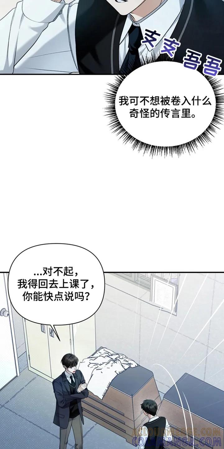 《忧郁的视线》第19章：挨打 第9页