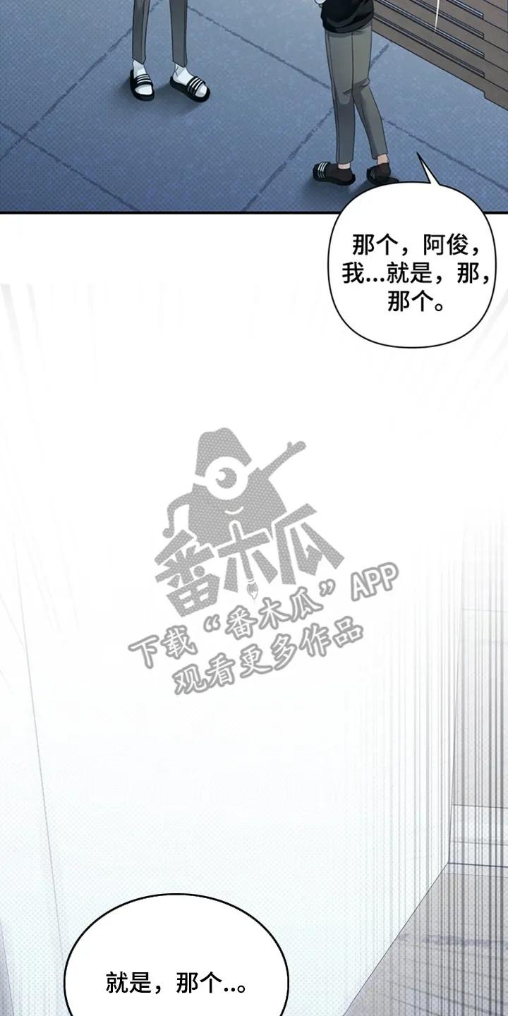 《忧郁的视线》第19章：挨打 第10页