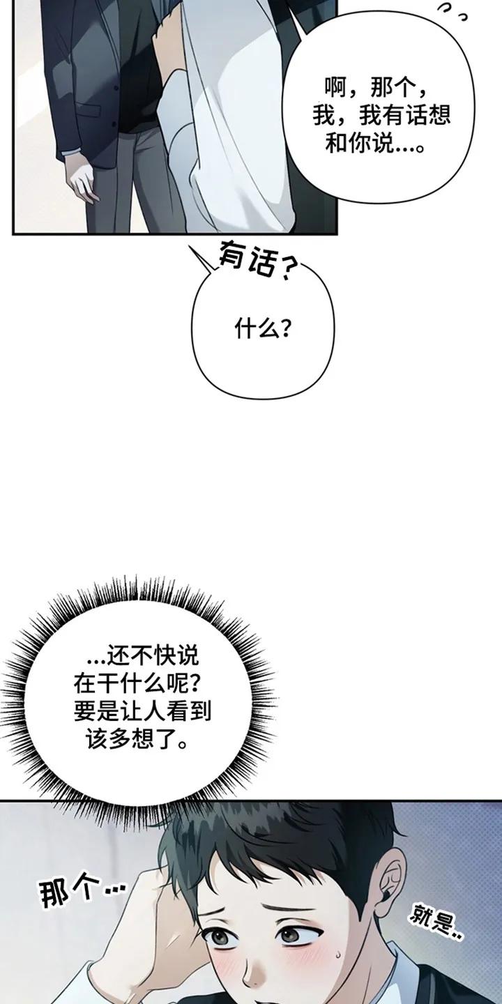 《忧郁的视线》第19章：挨打 第8页