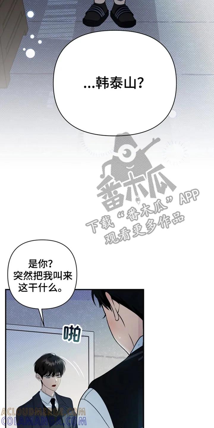 《忧郁的视线》第19章：挨打 第7页