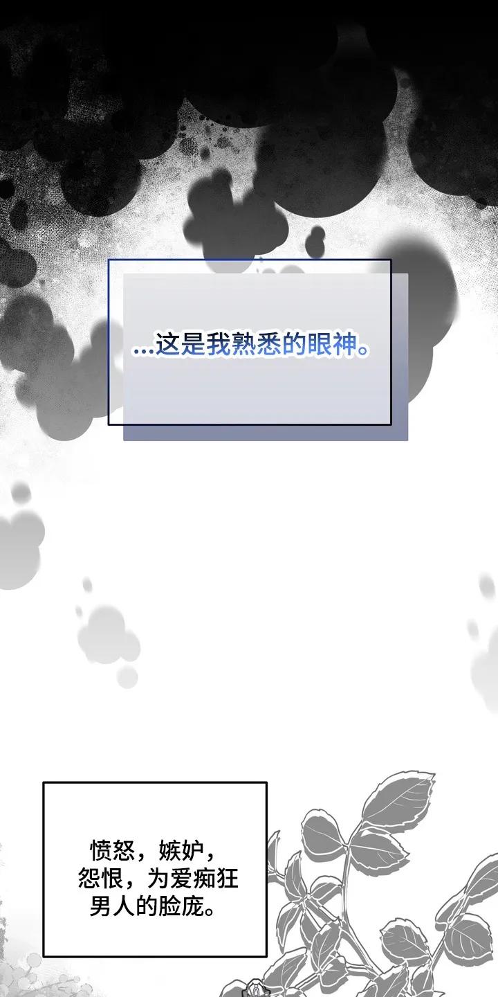 《忧郁的视线》第19章：挨打 第18页