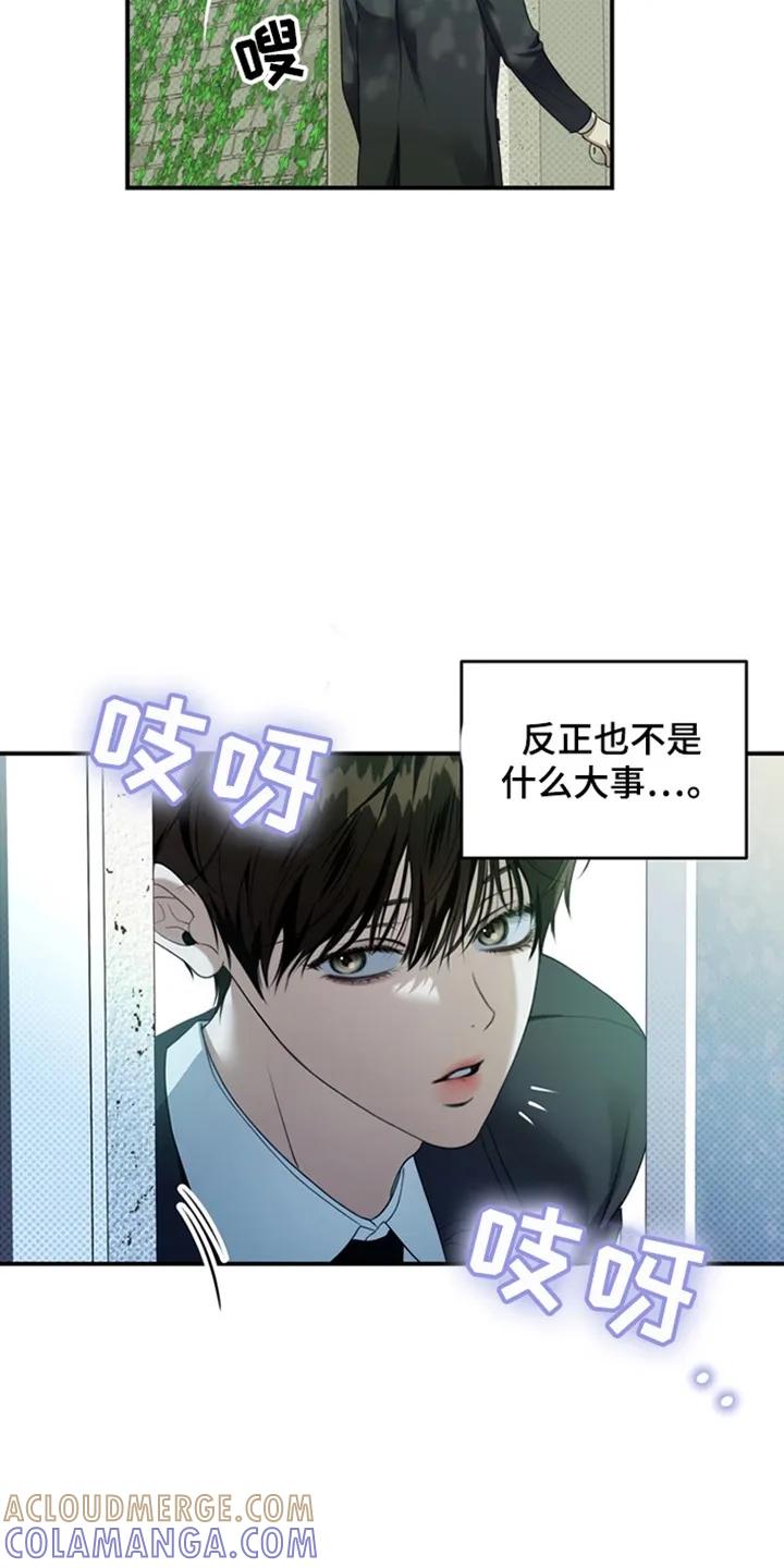 《忧郁的视线》第19章：挨打 第5页