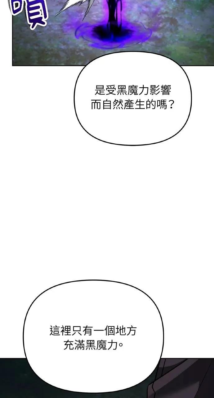 《分身封神中》第3话 第86页