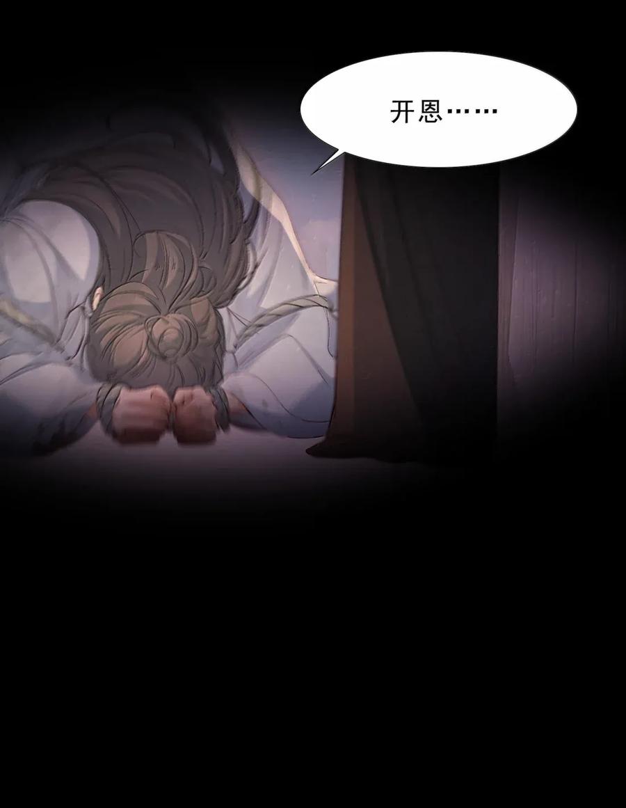 《乱世为王》114 满江红·俘虏 第6页