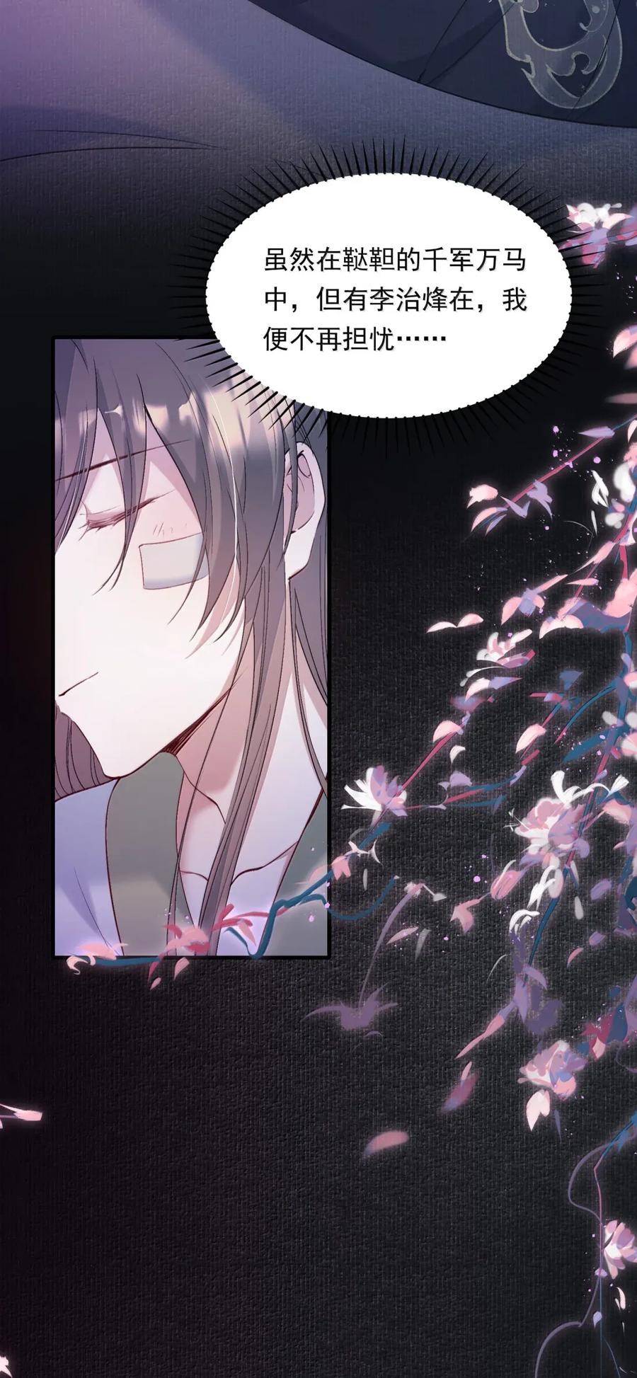 《乱世为王》116 满江红·相依偎 第24页