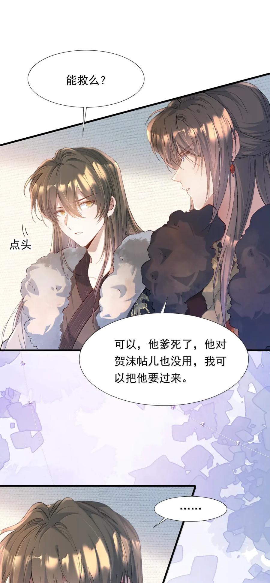 《乱世为王》117 满江红·沙那多 第4页