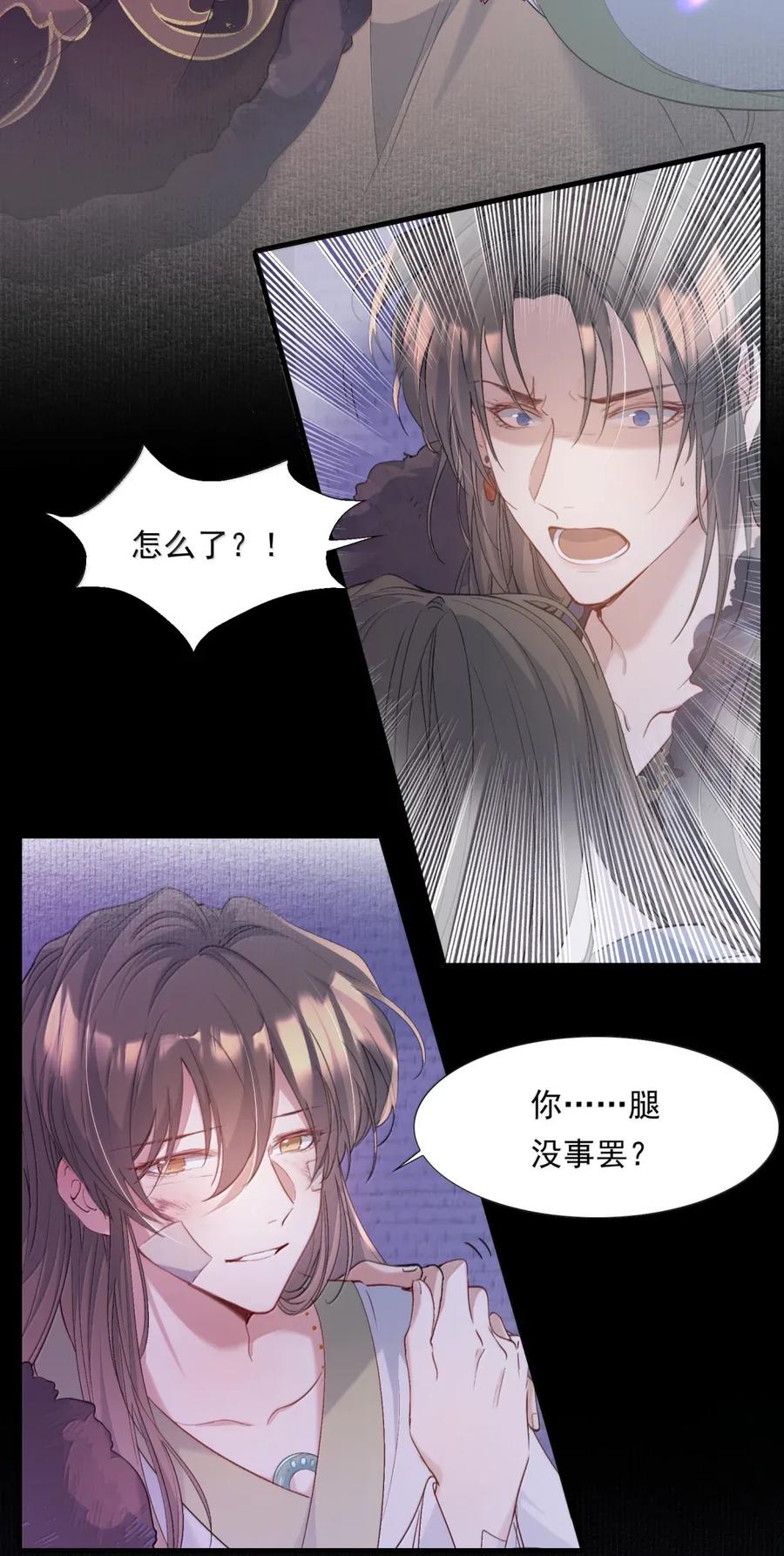 《乱世为王》115 满江红·犬戎三王子 第28页