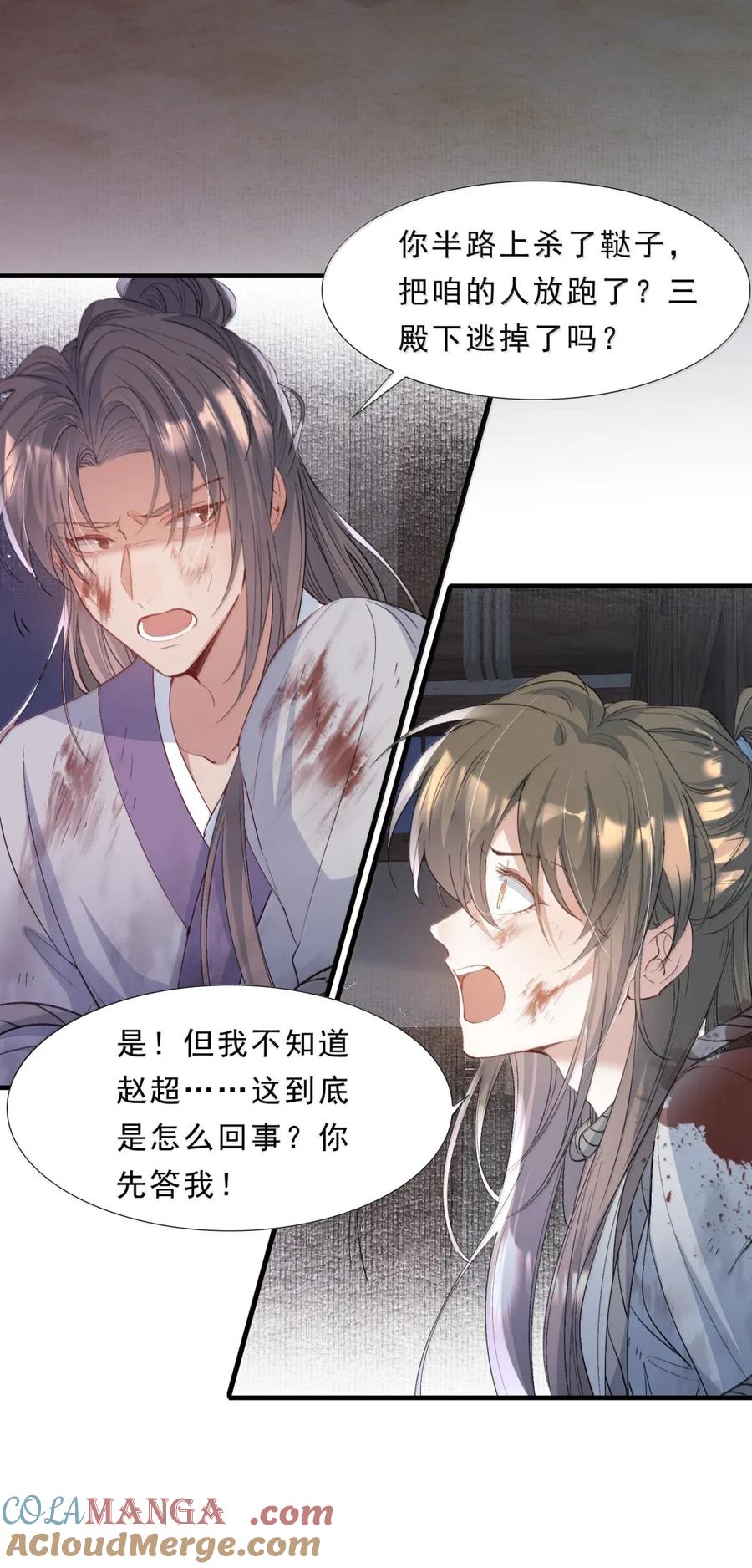 《乱世为王》114 满江红·俘虏 第19页