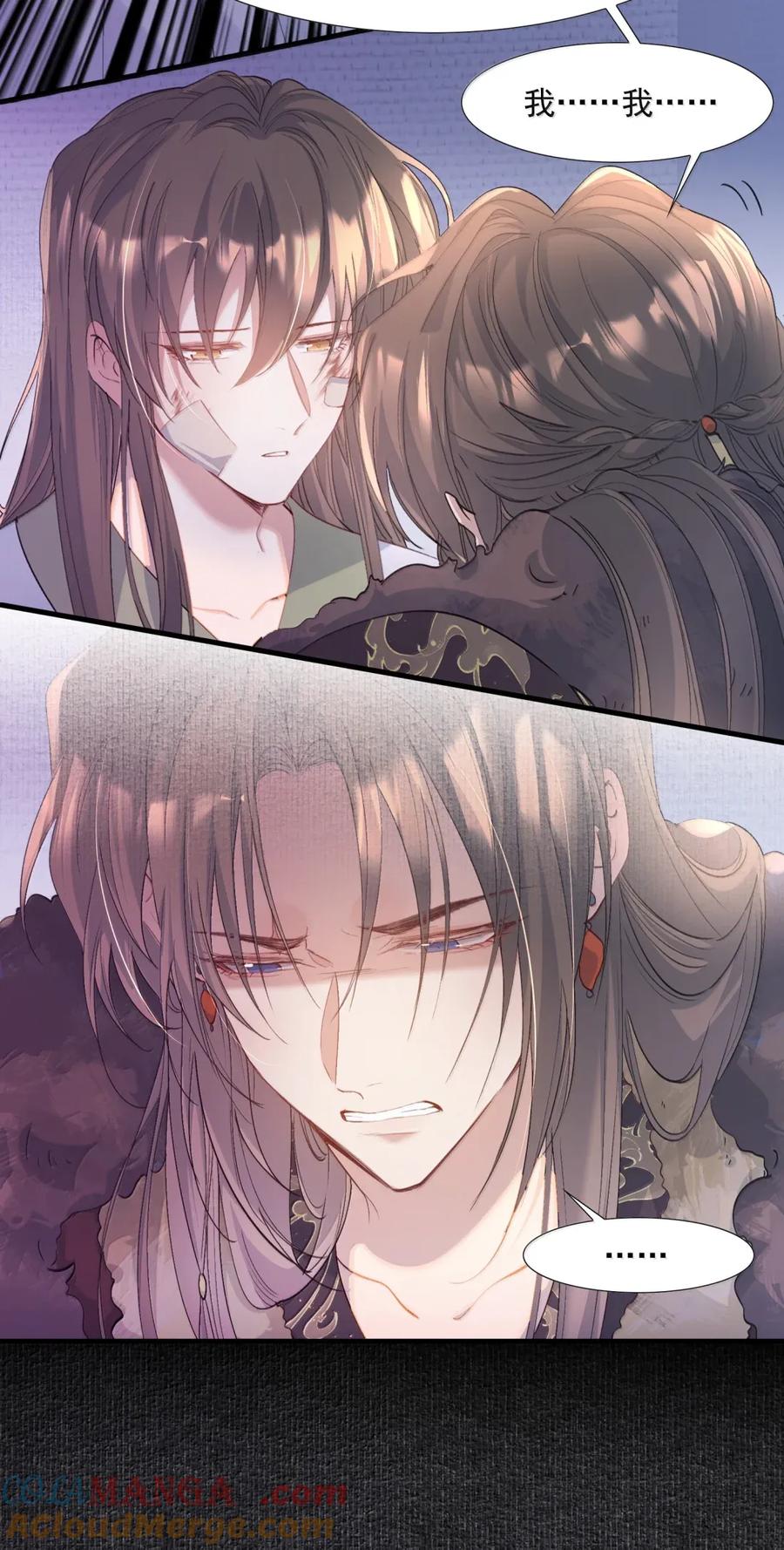 《乱世为王》116 满江红·相依偎 第5页