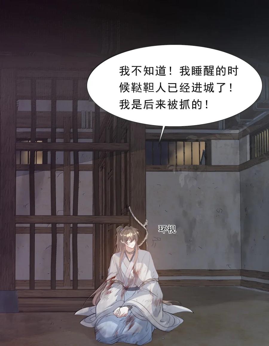 《乱世为王》114 满江红·俘虏 第18页