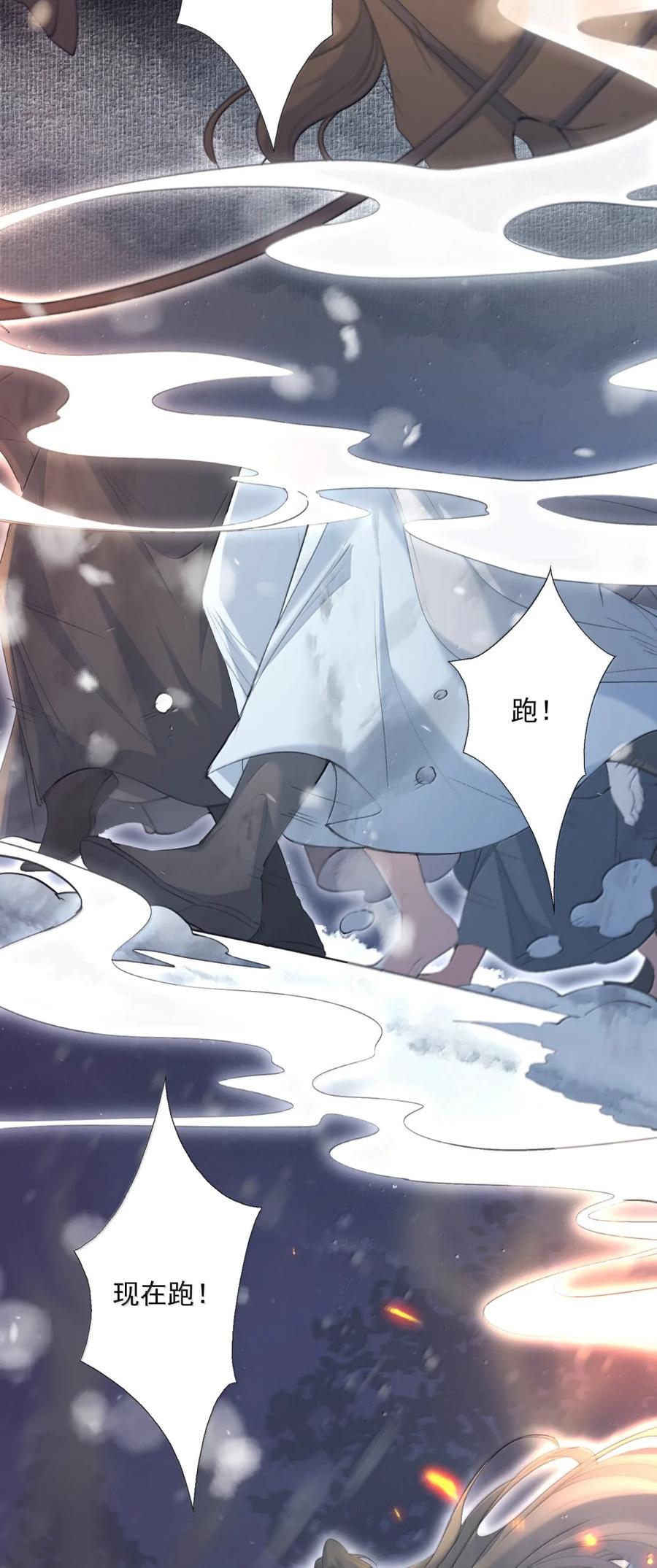 《乱世为王》113 满江红·蓝关出逃 第24页