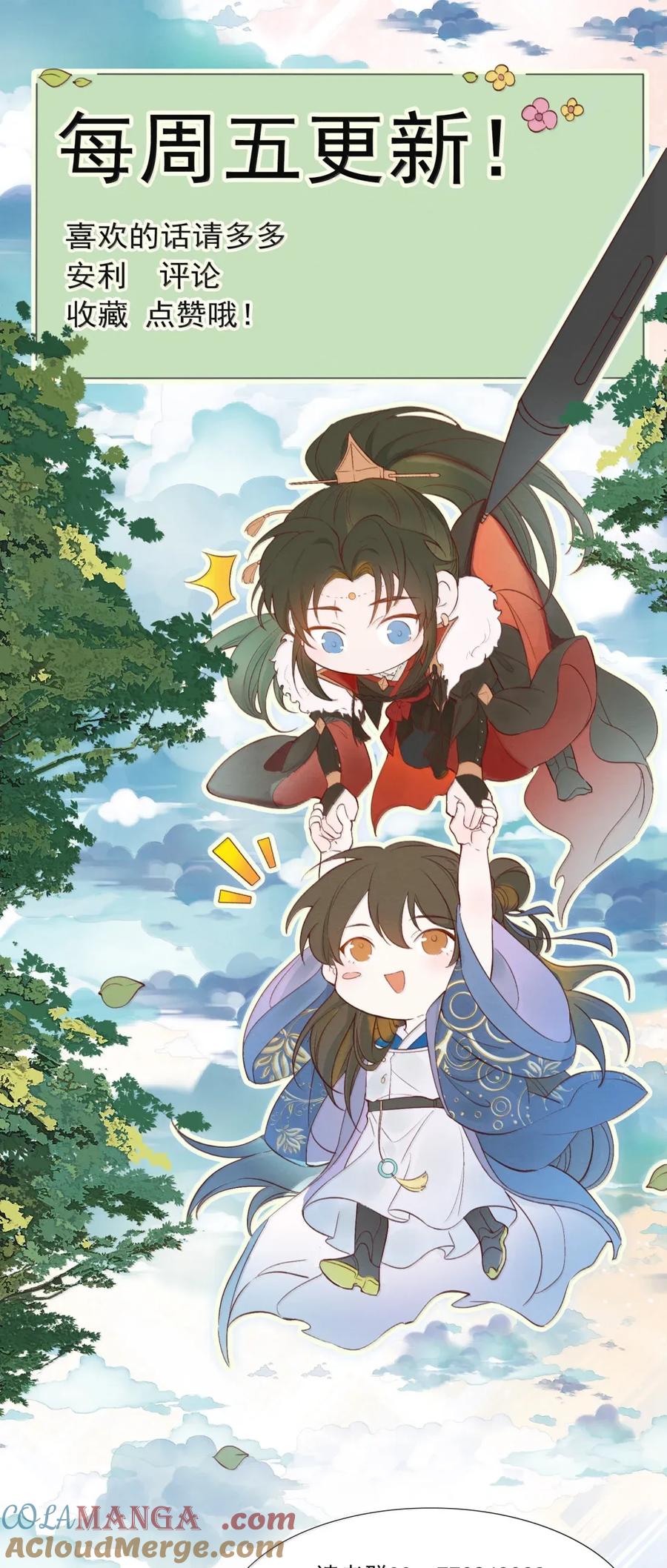 《乱世为王》116 满江红·相依偎 第37页