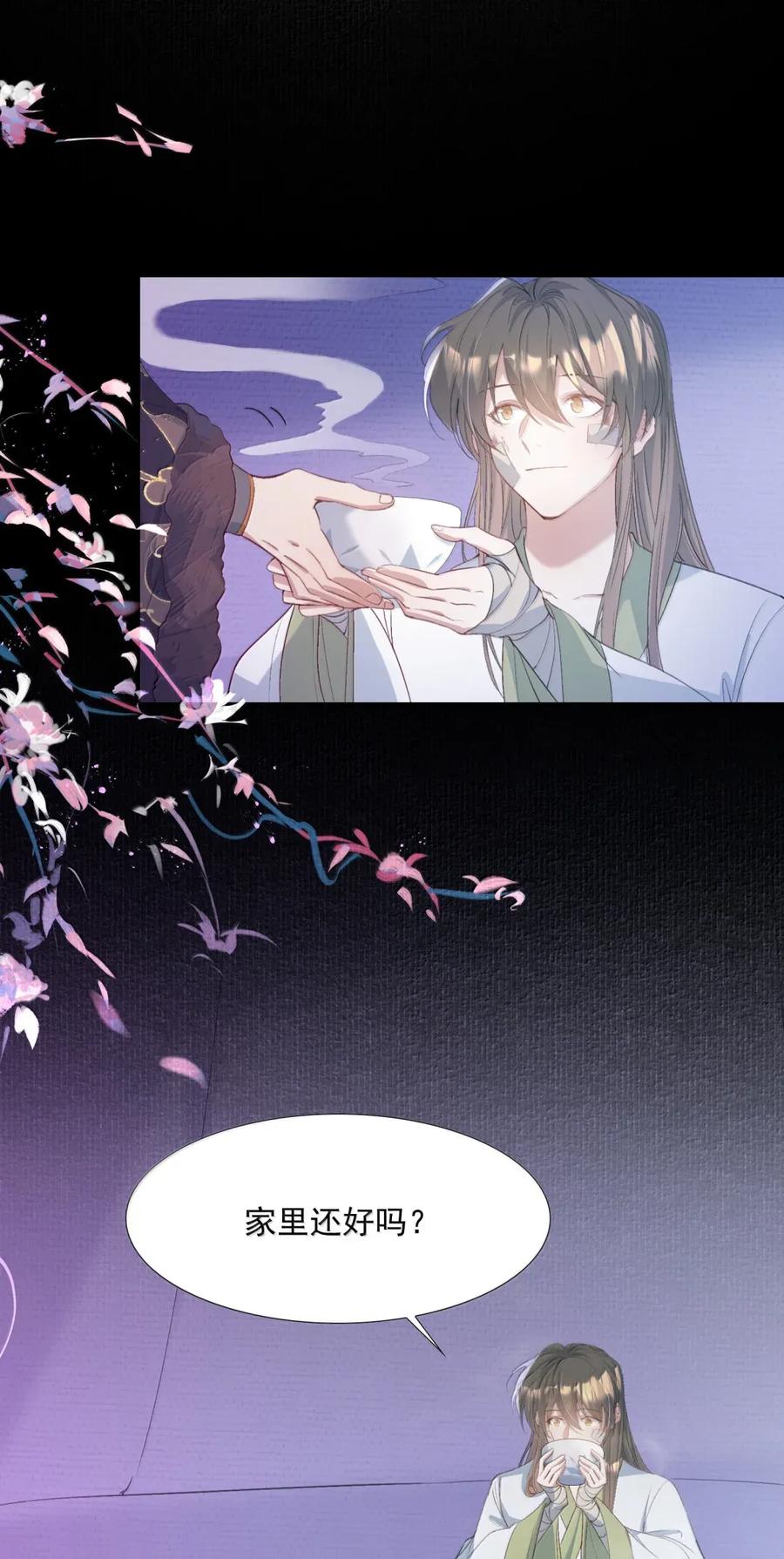 《乱世为王》116 满江红·相依偎 第16页
