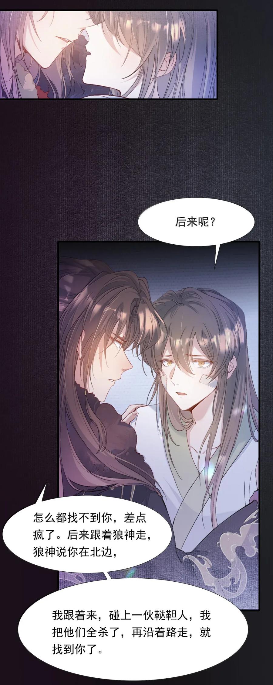 《乱世为王》116 满江红·相依偎 第10页