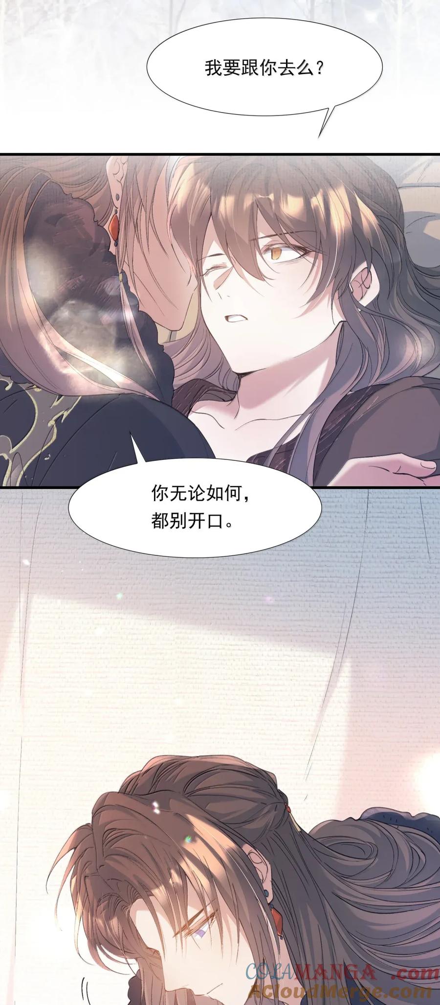 《乱世为王》117 满江红·沙那多 第31页