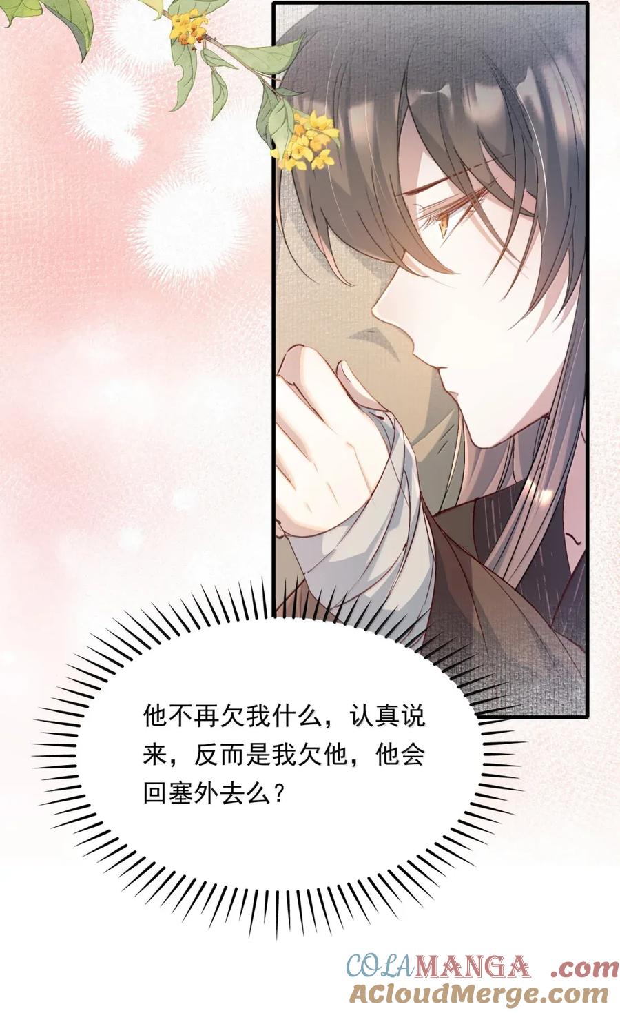 《乱世为王》117 满江红·沙那多 第11页
