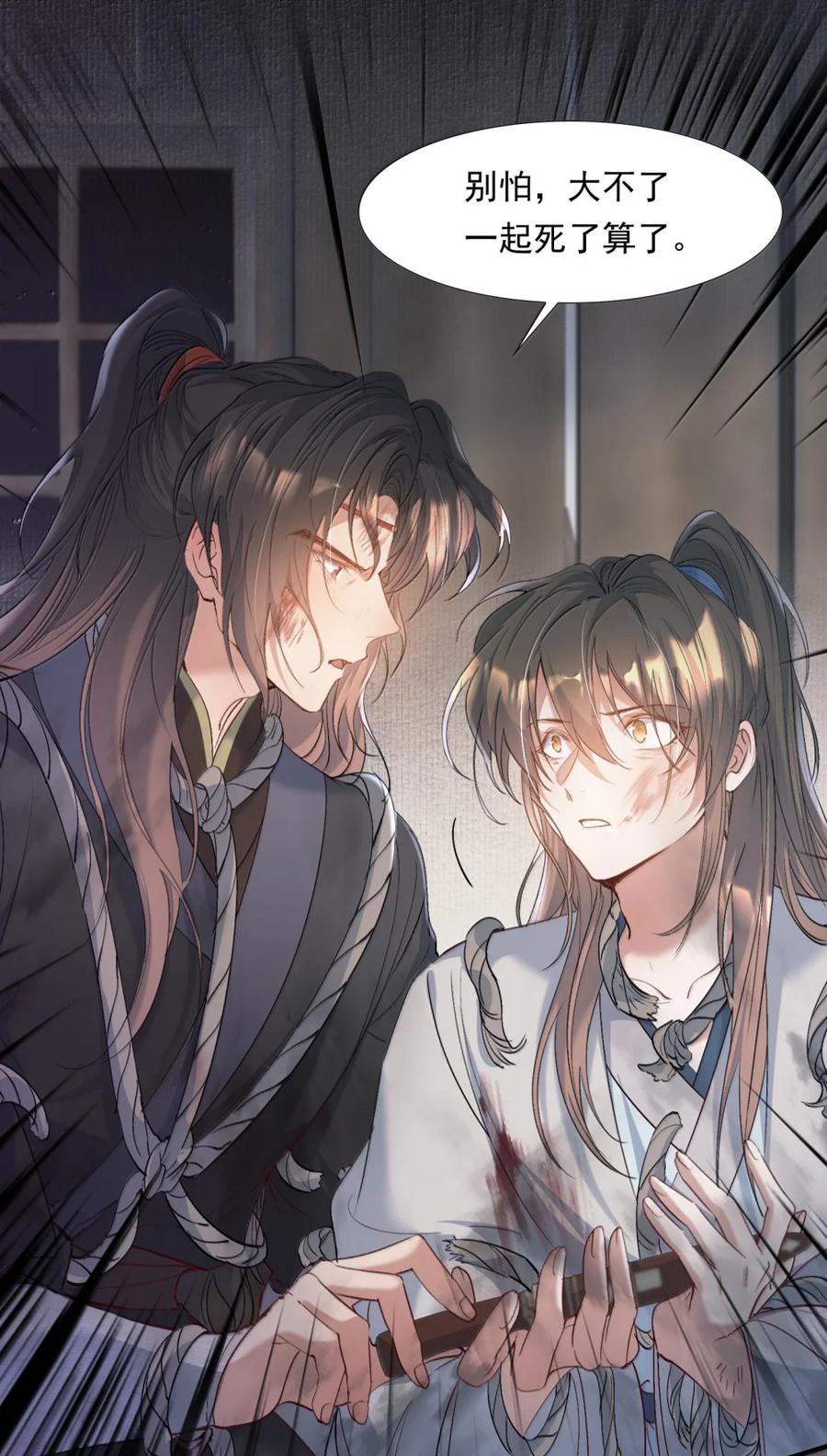 《乱世为王》113 满江红·蓝关出逃 第6页