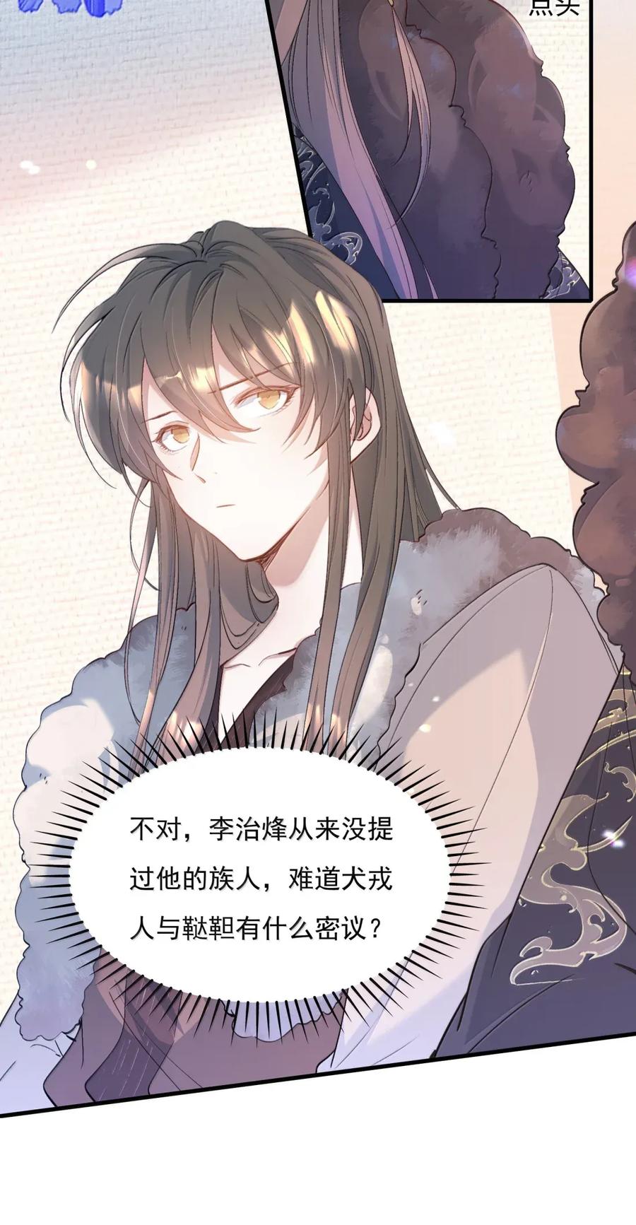 《乱世为王》116 满江红·相依偎 第34页