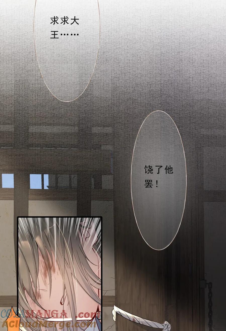 《乱世为王》114 满江红·俘虏 第3页