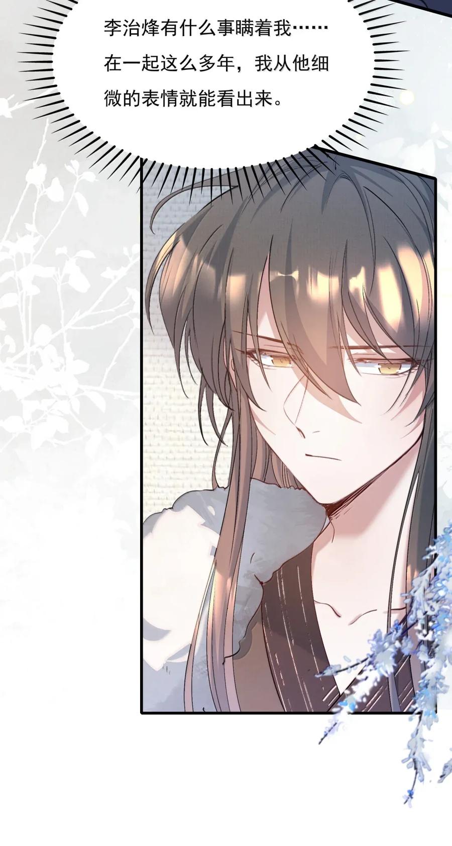 《乱世为王》116 满江红·相依偎 第30页