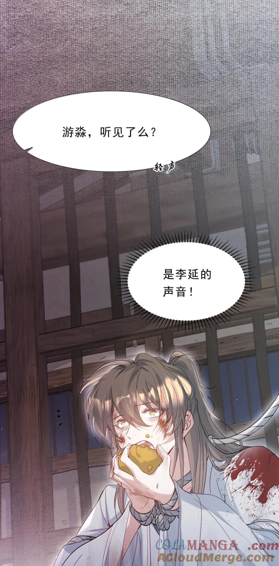 《乱世为王》114 满江红·俘虏 第15页