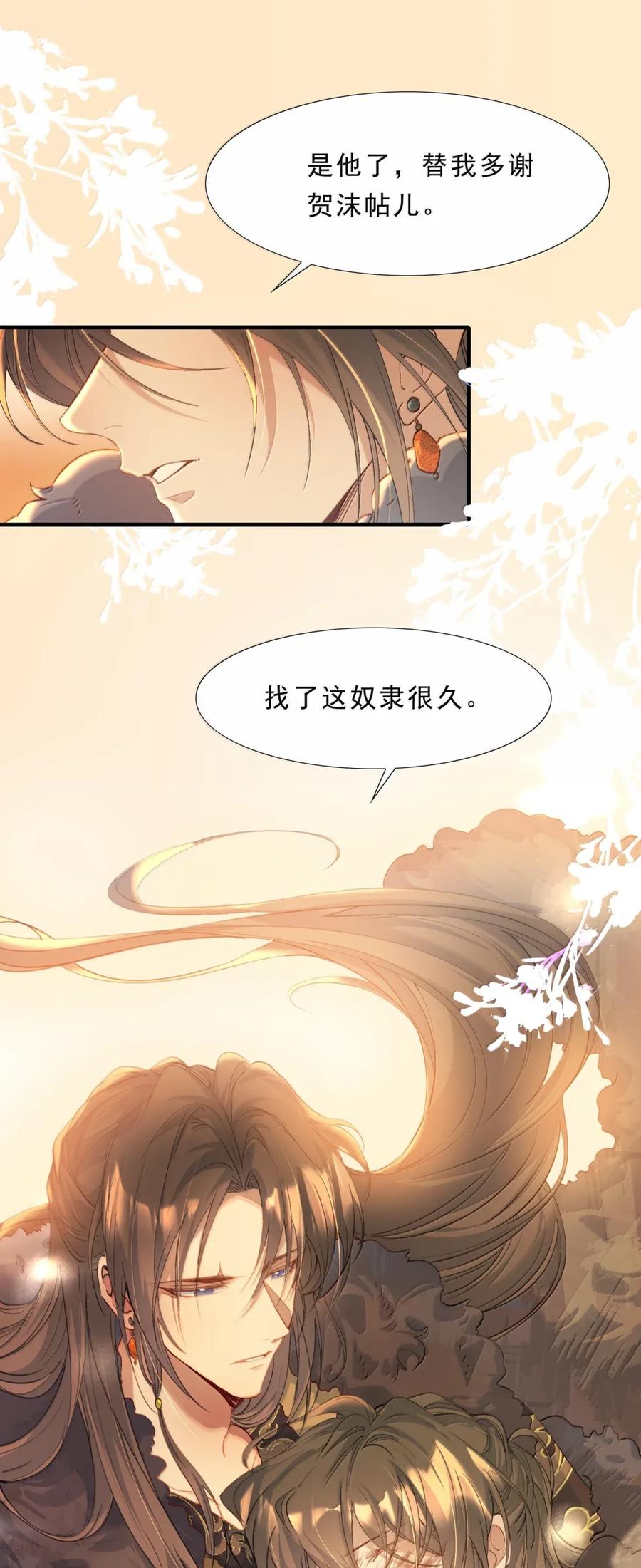 《乱世为王》115 满江红·犬戎三王子 第20页