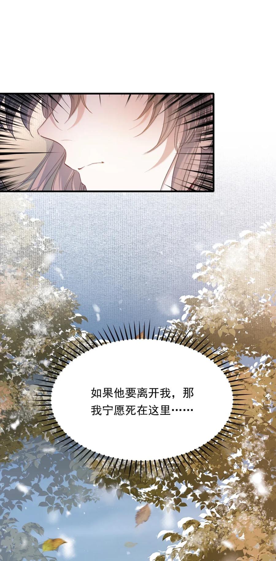 《乱世为王》117 满江红·沙那多 第12页