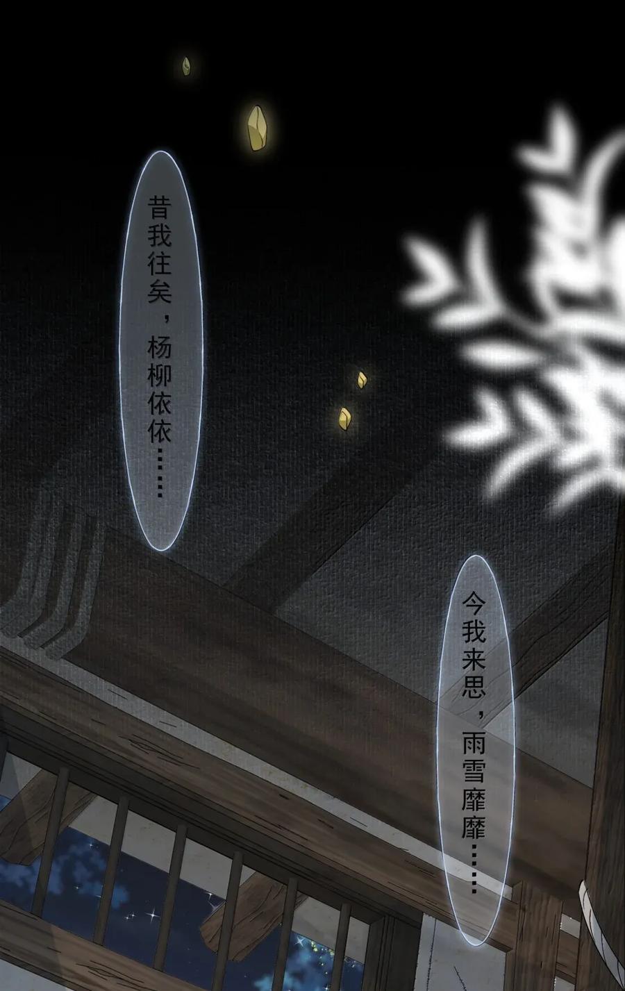 《乱世为王》114 满江红·俘虏 第22页