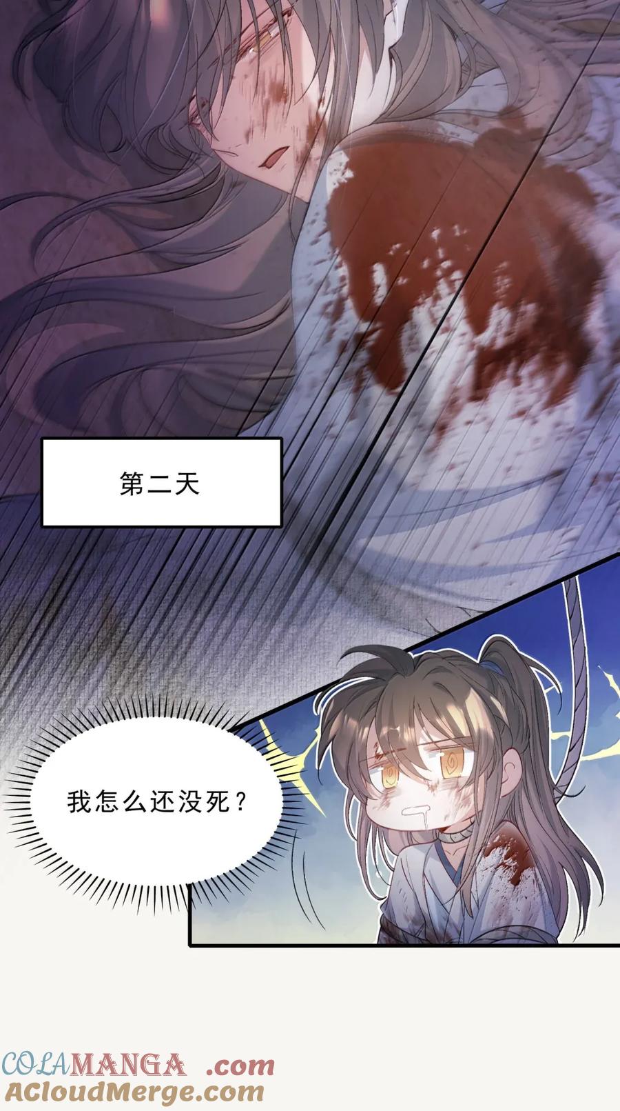 《乱世为王》114 满江红·俘虏 第13页