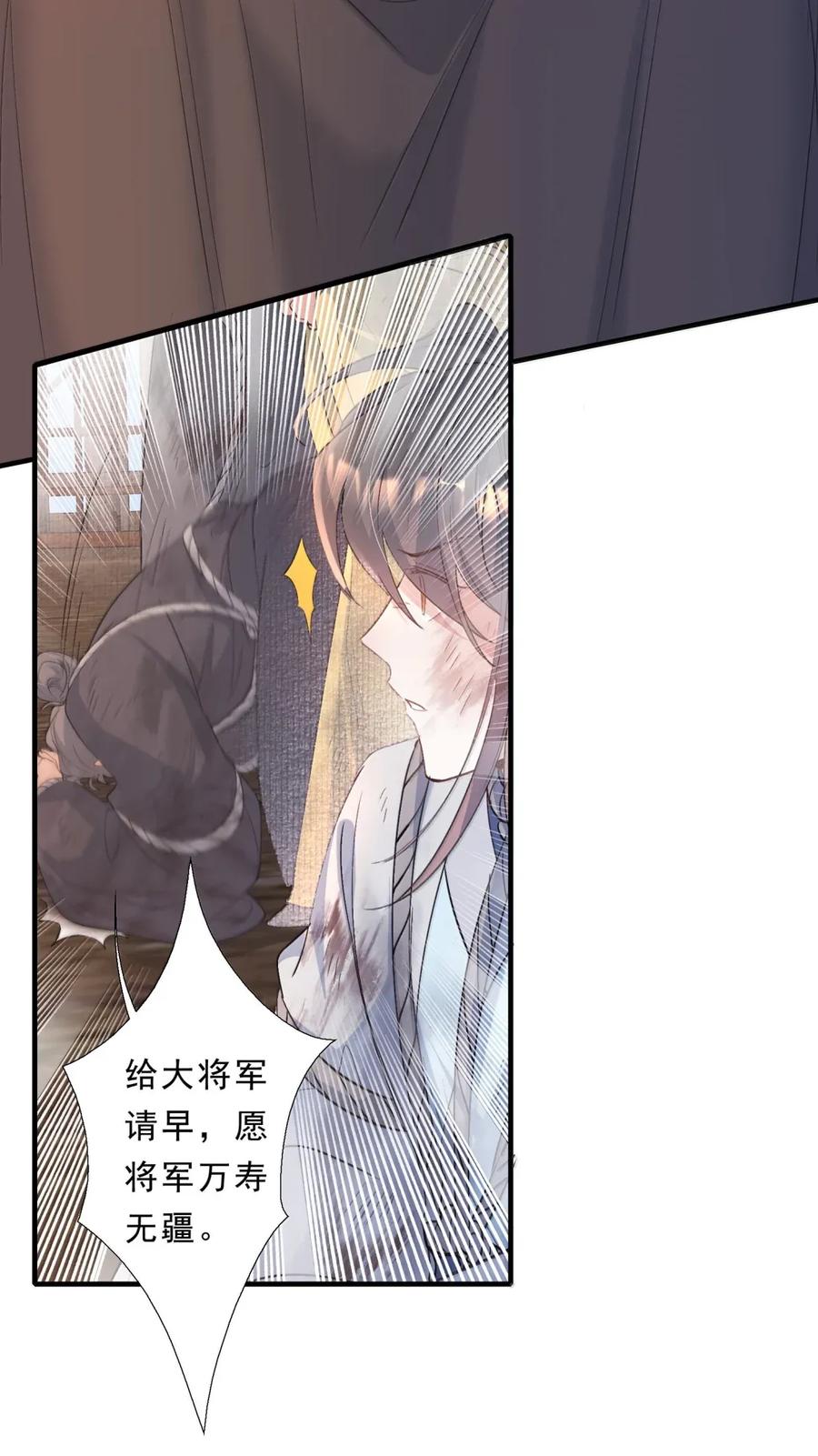 《乱世为王》114 满江红·俘虏 第32页