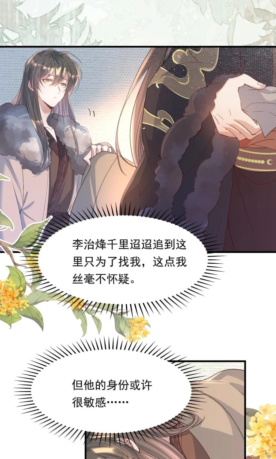 《乱世为王》117 满江红·沙那多 第8页