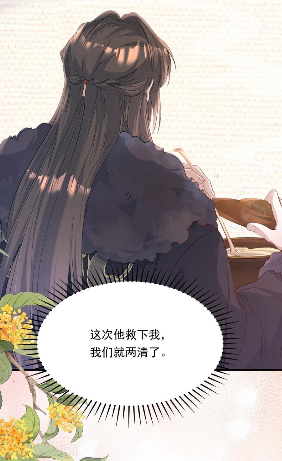 《乱世为王》117 满江红·沙那多 第10页